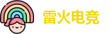 雷火电竞